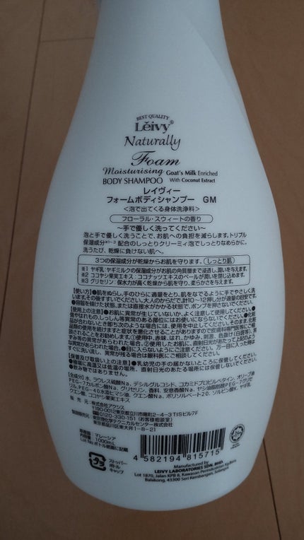 レイヴィーフォームボディシャンプーゴートミルク/Leivy/ボディソープを使ったクチコミ(2枚目)