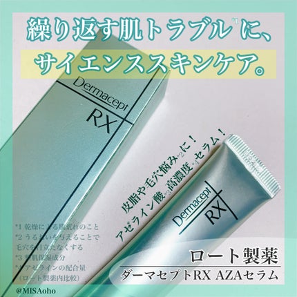 ダーマセプトRX AZAセラム/ダーマセプトRX/美容液を使ったクチコミ(1枚目)
