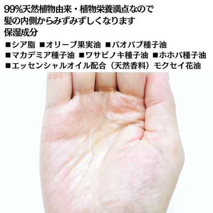 碧 モイストオイル〈金木犀〉/碧(ao)/アウトバストリートメントを使ったクチコミ(4枚目)