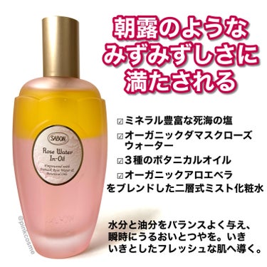 ローズウォーターインオイル/SABON/ミスト状化粧水を使ったクチコミ（2枚目）