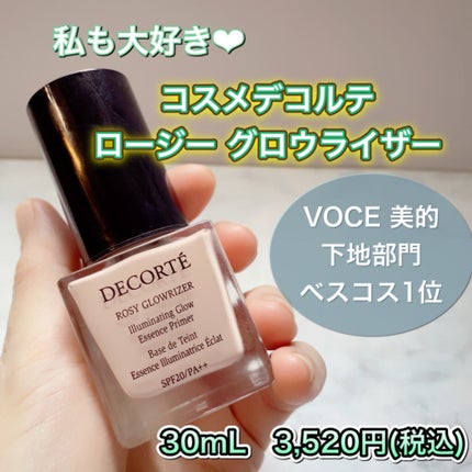 ロージー グロウライザー/DECORTÉ/化粧下地を使ったクチコミ(1枚目)