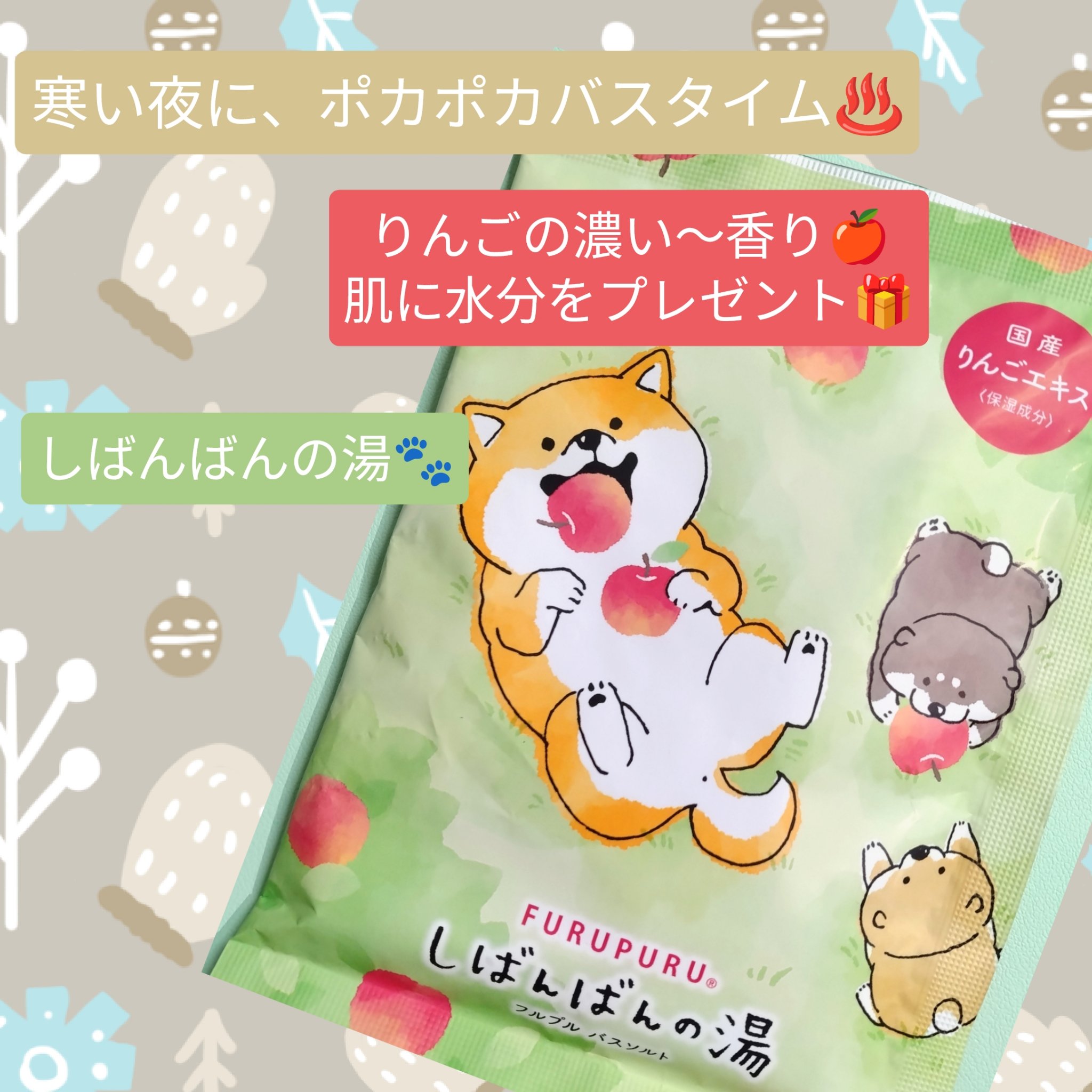 バスソルトしばんばんの湯 フローラルフルーティの香り //Furupuru(R)cosme/入浴剤を使ったクチコミ（1枚目）