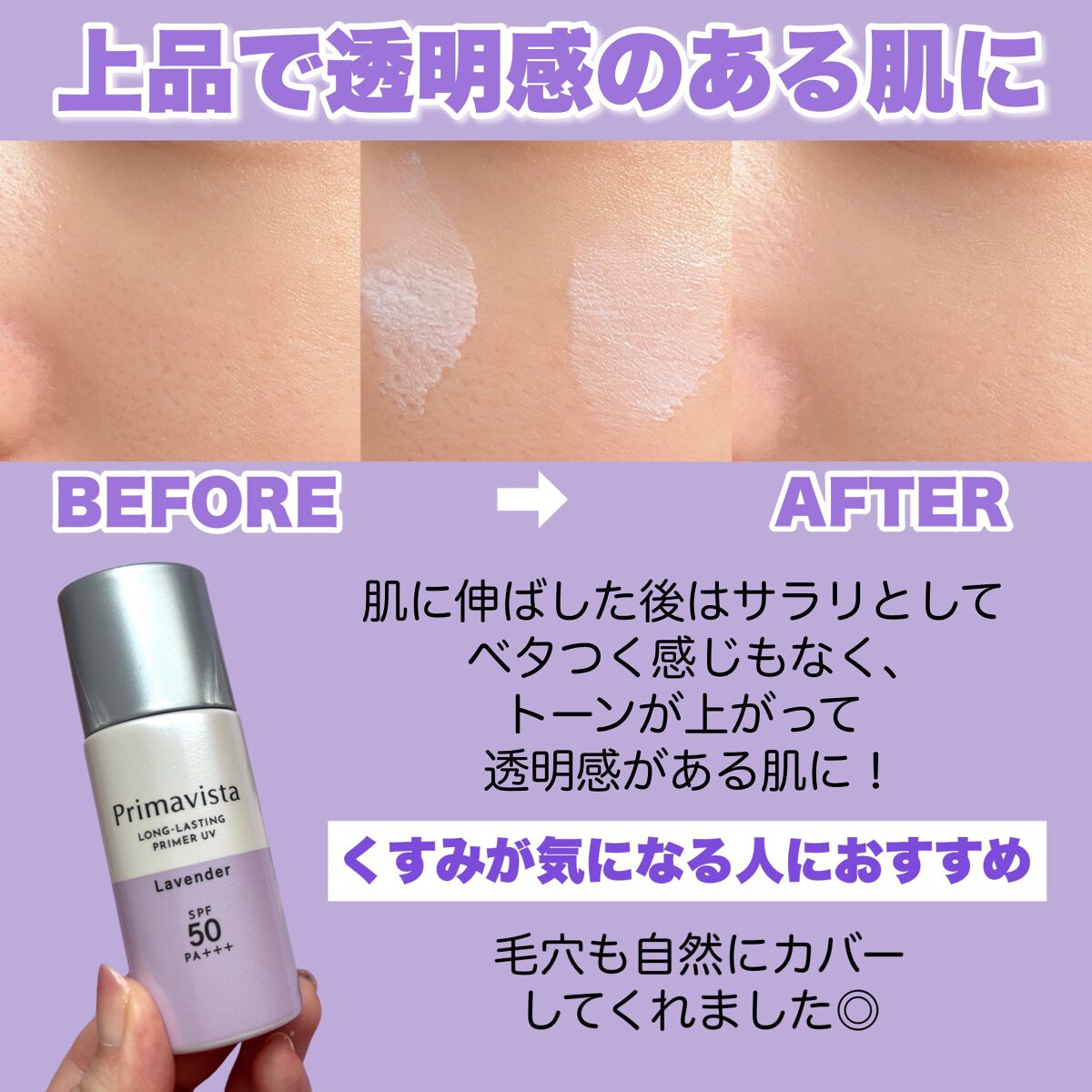 スキンプロテクトベース<皮脂くずれ防止>SPF50/プリマヴィスタ/化粧下地を使ったクチコミ(4枚目)