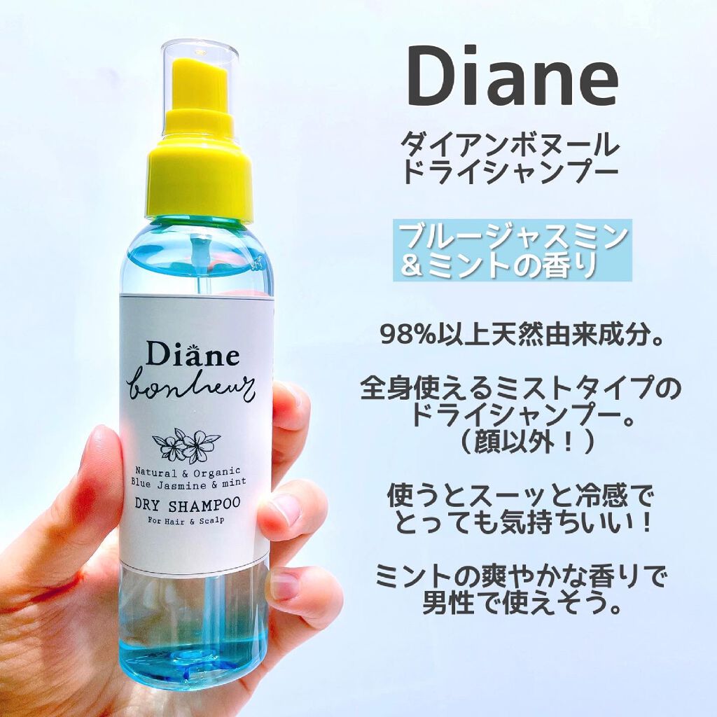 ダイアンボヌール ドライシャンプー ブルージャスミン＆ミント/ダイアン/ドライシャンプーを使ったクチコミ（2枚目）