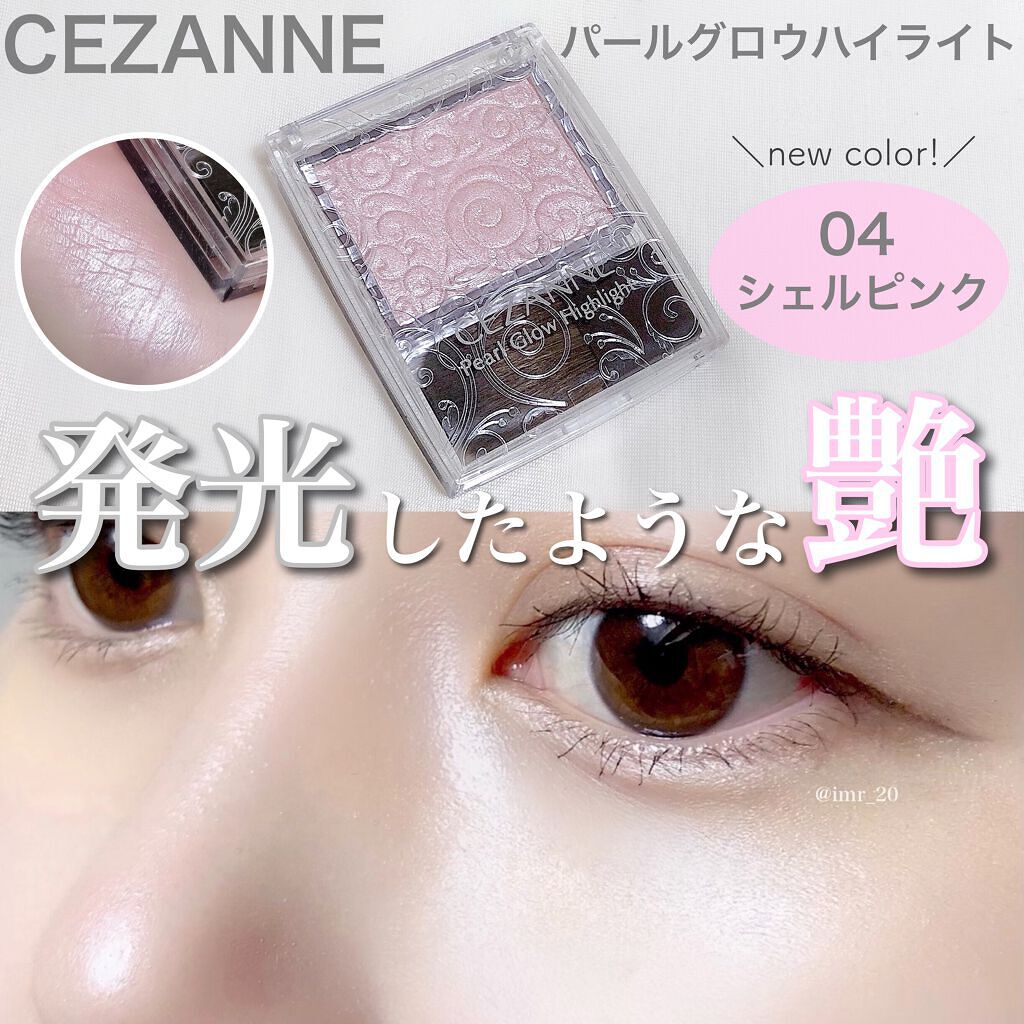 パールグロウハイライト/CEZANNE/パウダーハイライトを使ったクチコミ(1枚目)