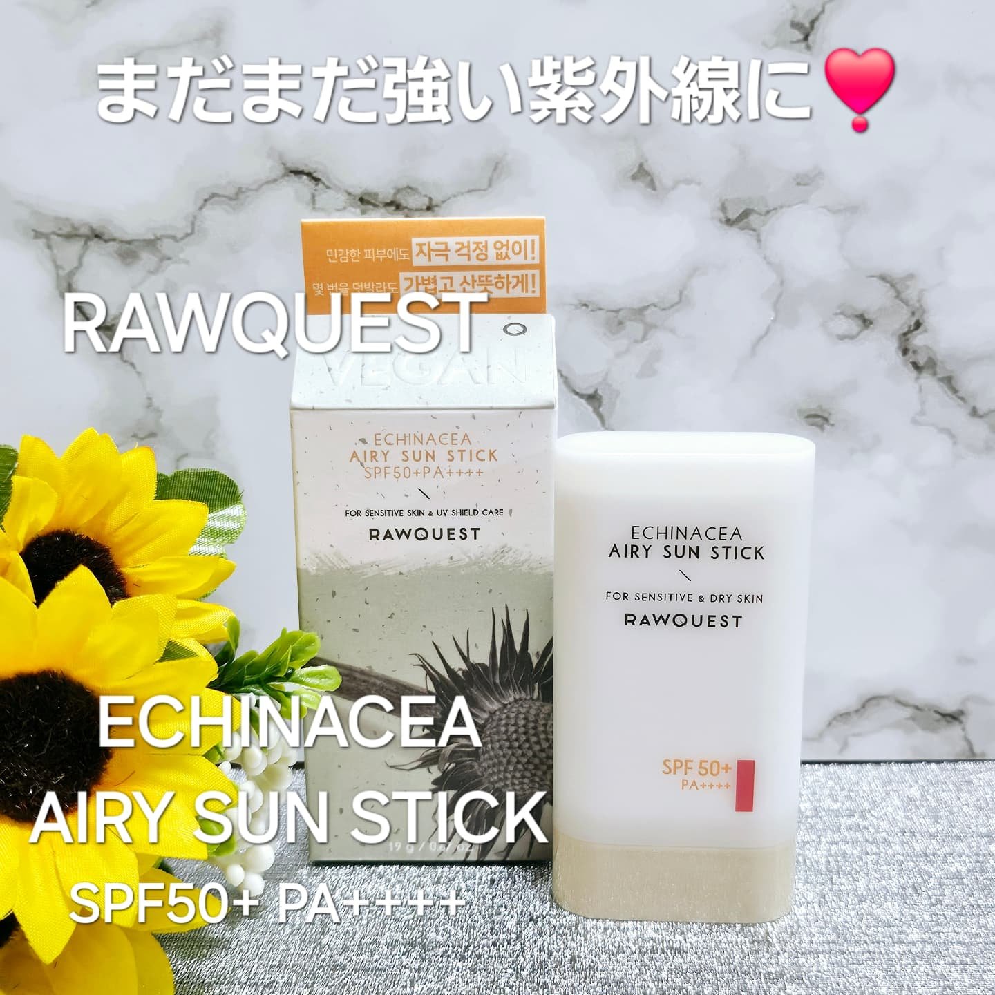 Echinacea Airy Sun Stick/RAWQUEST/日焼け止めスティックを使ったクチコミ（1枚目）