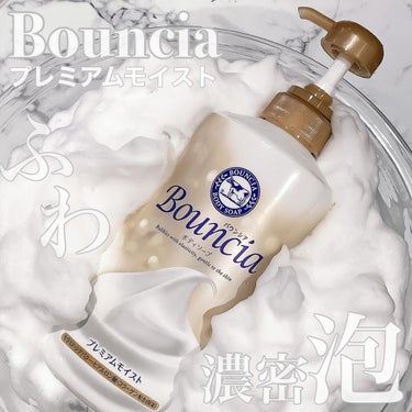 バウンシア ボディソープ プレミアムモイスト＜しっとりタイプ＞ ポンプ付 460ml【旧】/Bouncia/ボディソープを使ったクチコミ（1枚目）