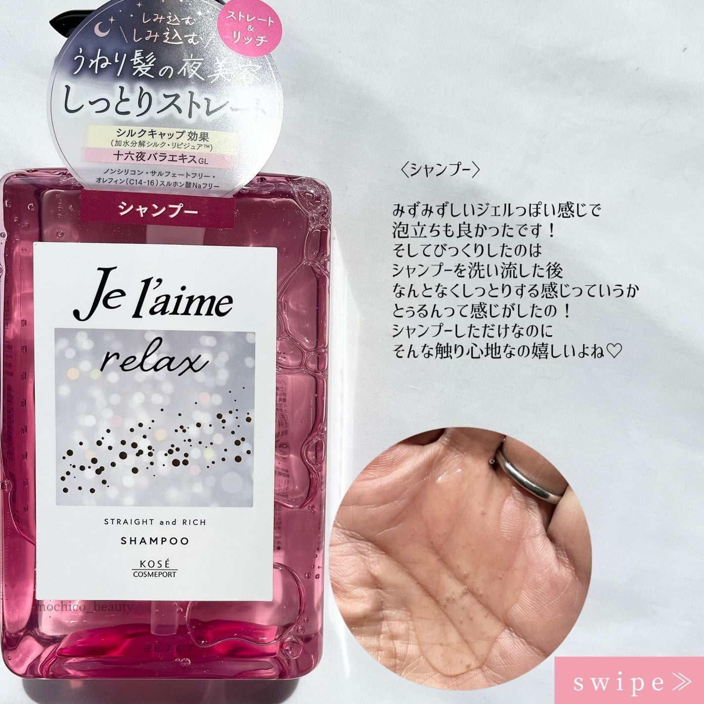 リラックス ミッドナイトリペア シャンプー/ヘアトリートメント (ストレート&リッチ)/Je l'aime/市販シャンプーを使ったクチコミ(2枚目)