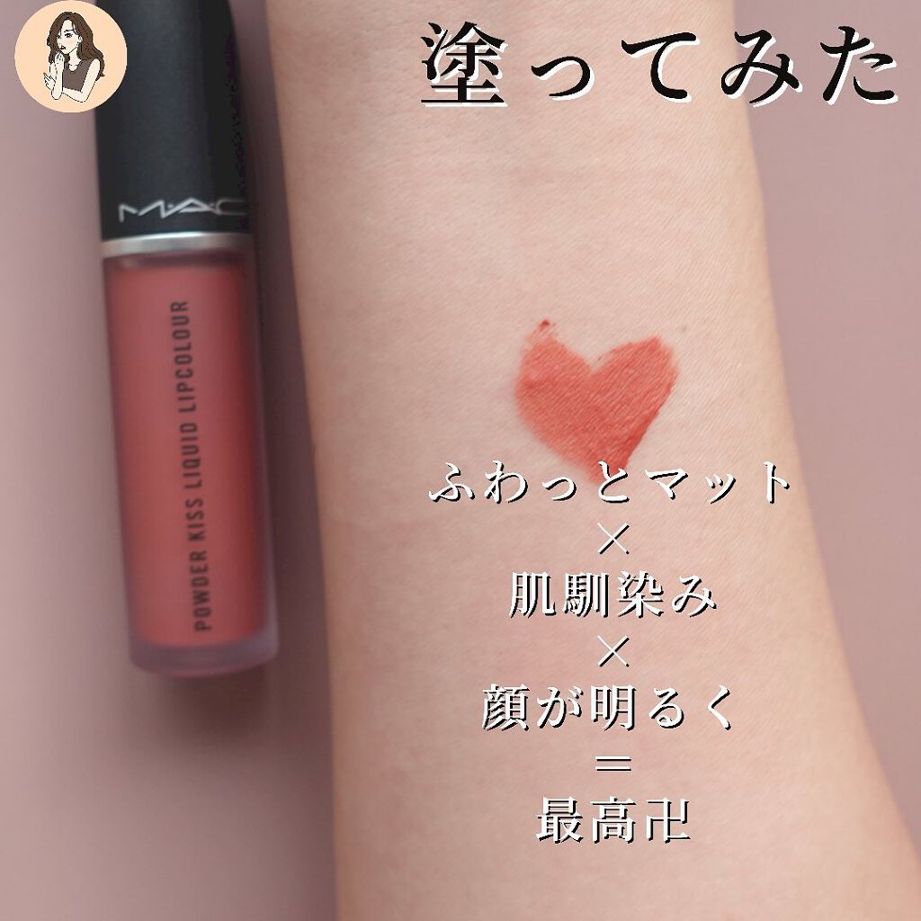 パウダー キス リキッド リップカラー/M・A・C/口紅を使ったクチコミ(4枚目)