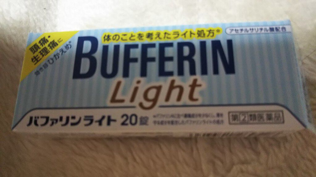 バファリンライト (医薬品)/バファリン/その他を使ったクチコミ(2枚目)