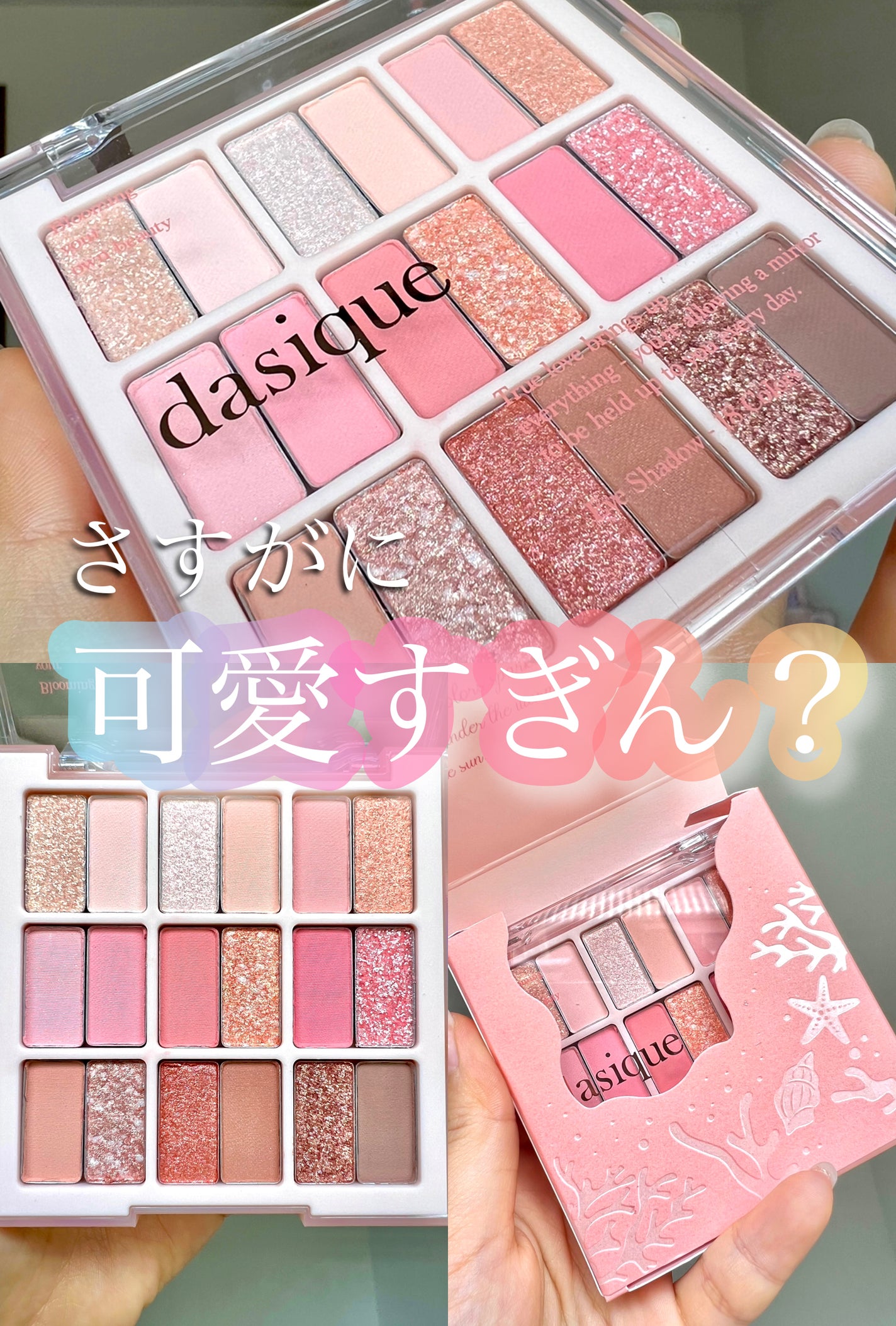 シャドウパレット/dasique/アイシャドウパレットを使ったクチコミ(1枚目)