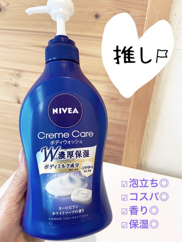 ニベア クリームケア ボディウォッシュ ヨーロピアンホワイトソープの香り 本体 480ml/ニベア/ボディソープの画像