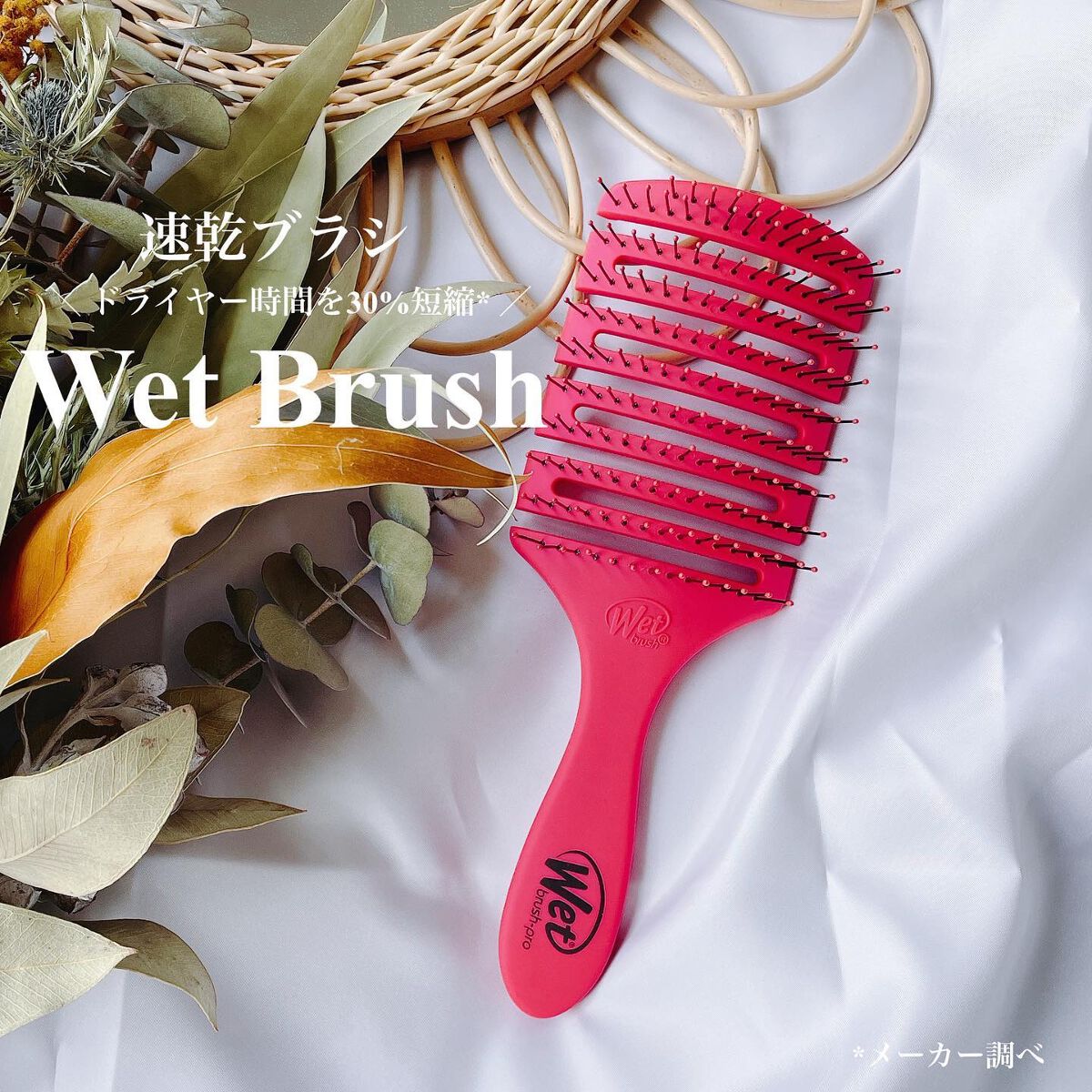 フレックスドライ パドルブラシ ピンク/ウェットブラシ/ヘアブラシを使ったクチコミ（1枚目）