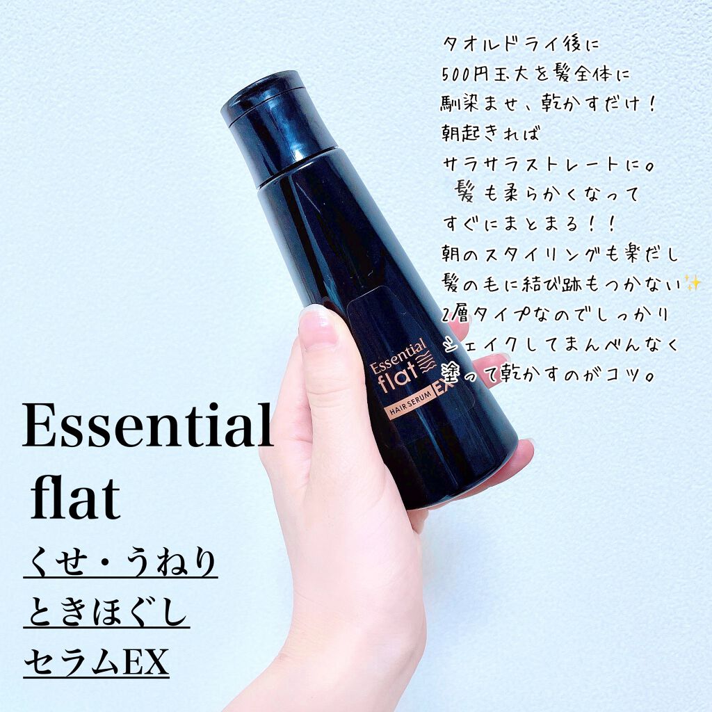 くせ・うねりときほぐしセラムEX/エッセンシャル flat/ヘアオイルを使ったクチコミ（3枚目）