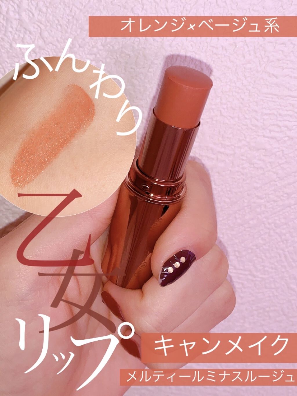 メルティールミナスルージュ（ティントタイプ）/キャンメイク/リップティントを使ったクチコミ（1枚目）