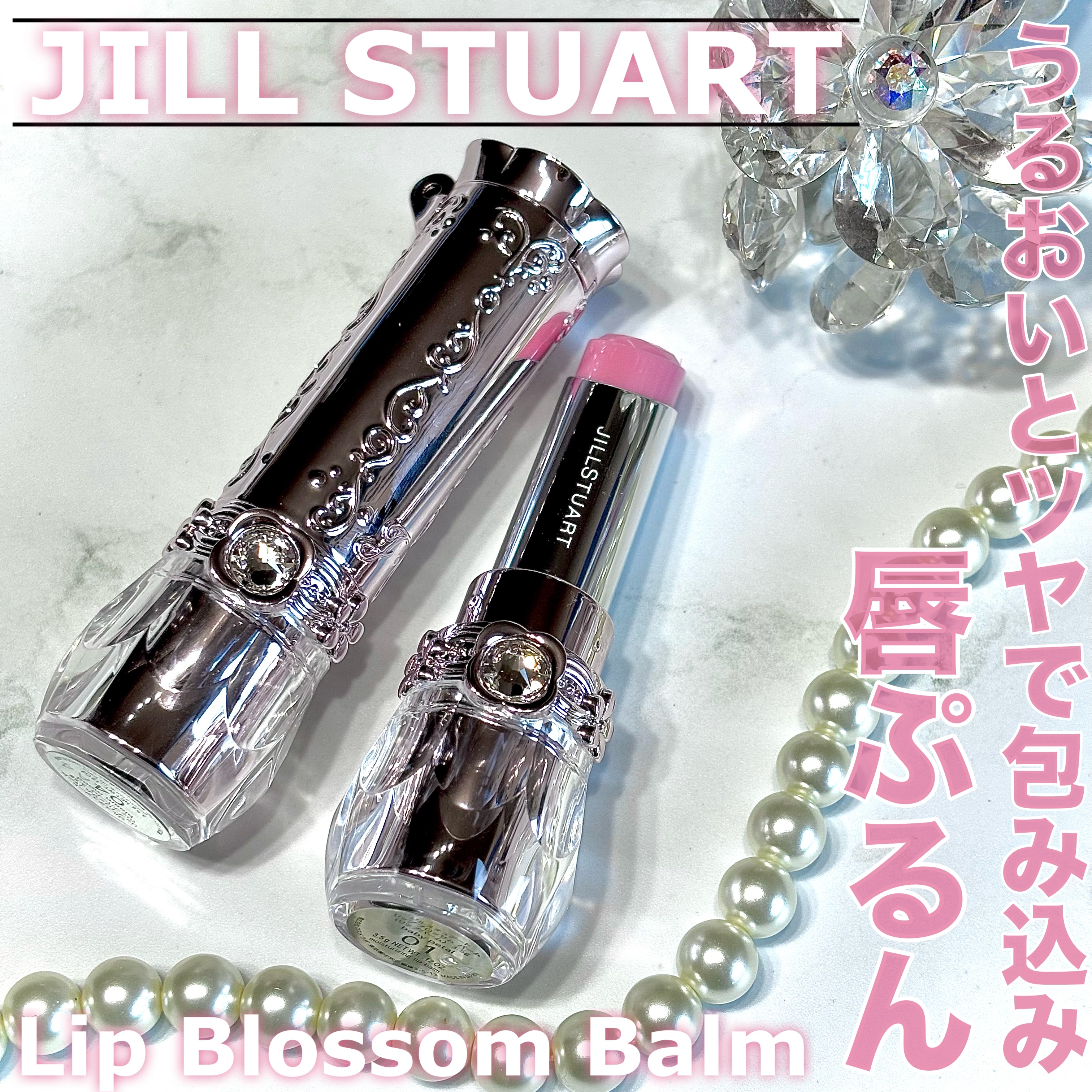 ジルスチュアート リップブロッサム バーム/JILL STUART/口紅を使ったクチコミ（1枚目）