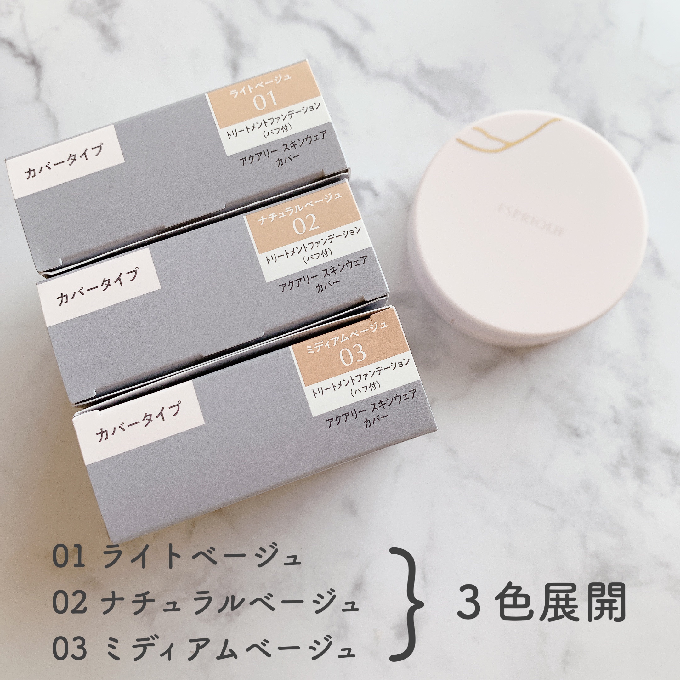 アクアリー スキンウェア カバー 01 ライトベージュ/ESPRIQUE/クッションファンデーションを使ったクチコミ（2枚目）