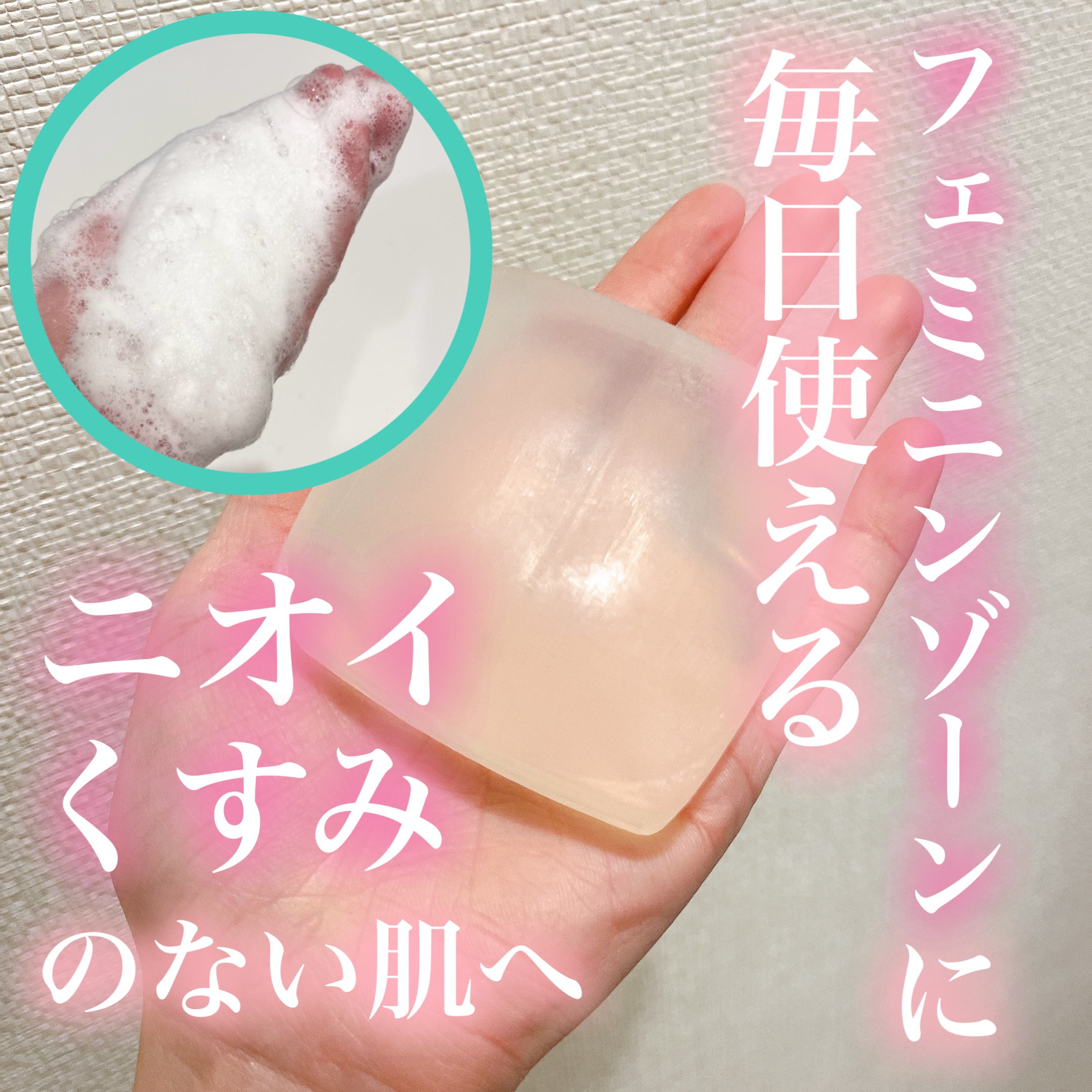 モイストソープバー/LUMEVE/デリケートゾーンケアを使ったクチコミ（1枚目）