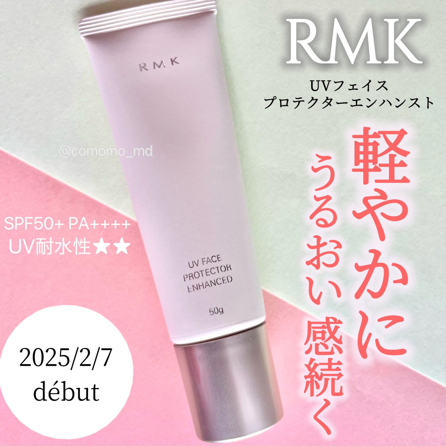RMK UVフェイスプロテクター エンハンスト/RMK/日焼け止めクリームを使ったクチコミ(1枚目)