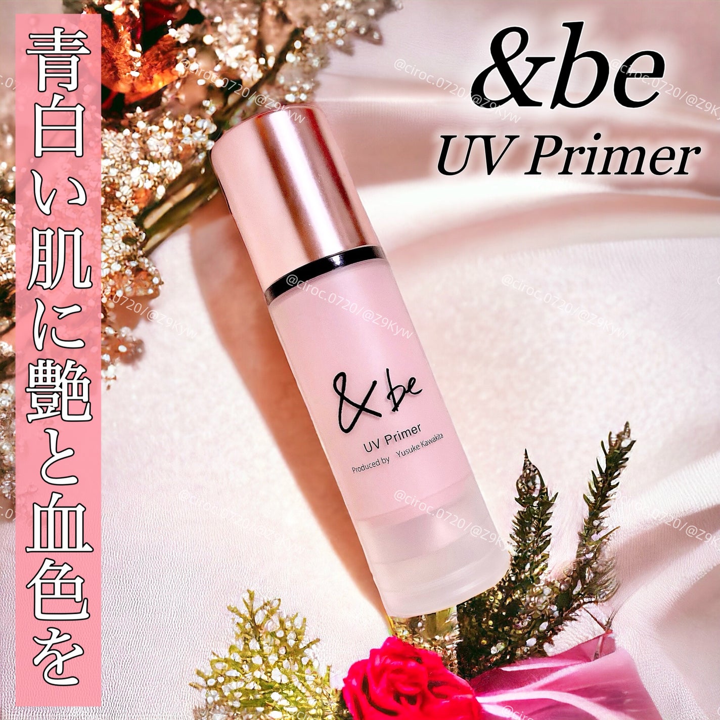 &be UVプライマー/&be/化粧下地を使ったクチコミ(1枚目)