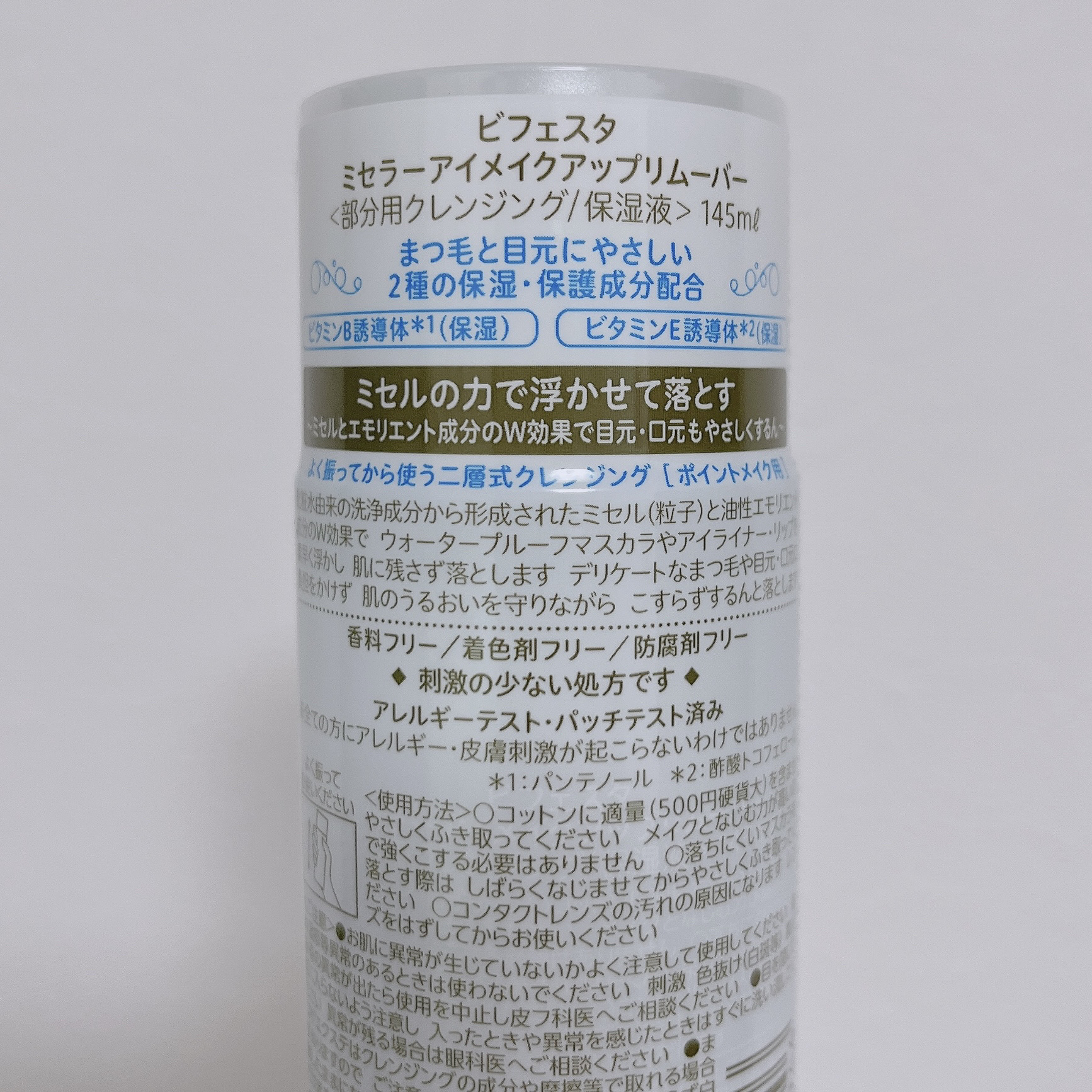 マスカラリムーバー/ビフェスタ/ポイントメイクリムーバーを使ったクチコミ（2枚目）