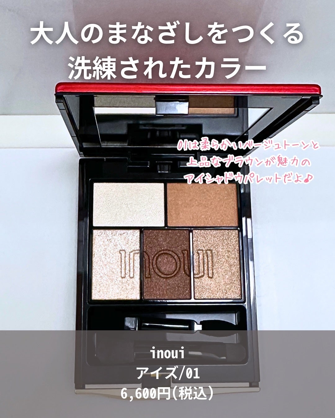 インウイ アイズ/INOUI/アイシャドウパレットを使ったクチコミ(2枚目)