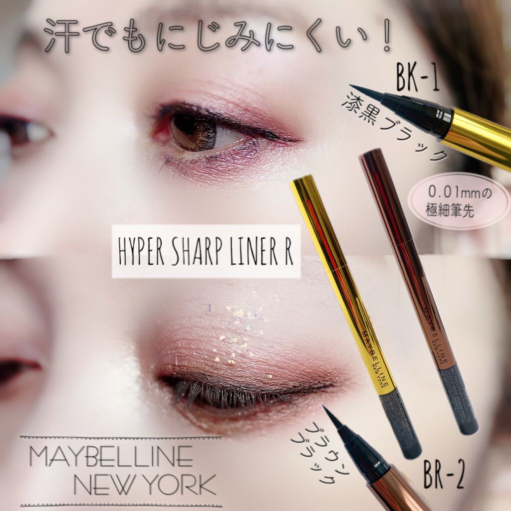 ハイパーシャープ ライナー R/MAYBELLINE NEW YORK/リキッドアイライナーを使ったクチコミ(1枚目)
