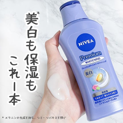 プレミアムボディミルク ホワイトニング【医薬部外品】		/ニベア/ボディミルクを使ったクチコミ(1枚目)