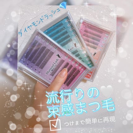 3D 1DAYマツエクEYELASH /ダイヤモンドラッシュ/つけまつげを使ったクチコミ(1枚目)