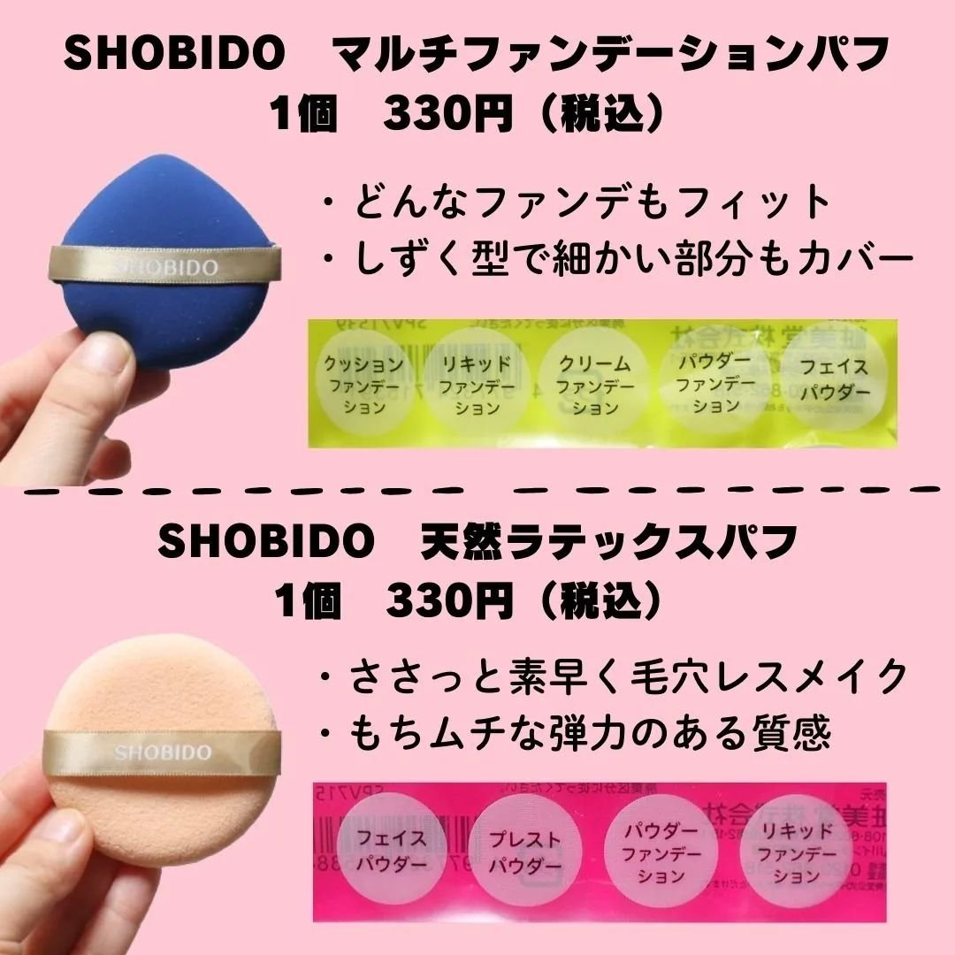 マルチファンデーションパフ/SHOBIDO/パフ・スポンジを使ったクチコミ（3枚目）