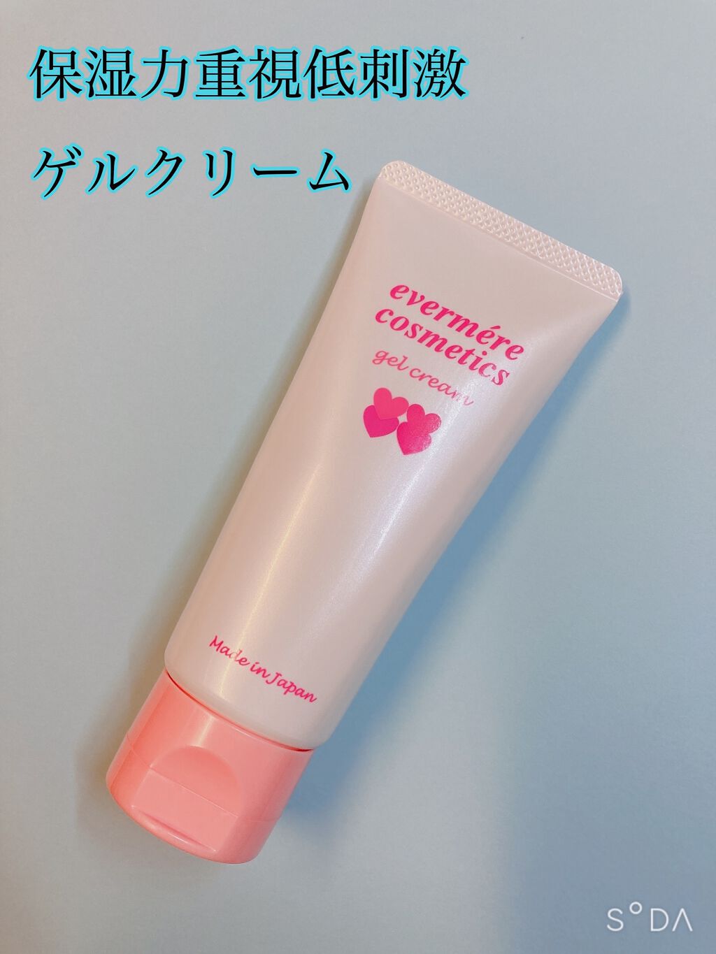 エバメールゲルクリームS/エバメール/オールインワン化粧品を使ったクチコミ(1枚目)