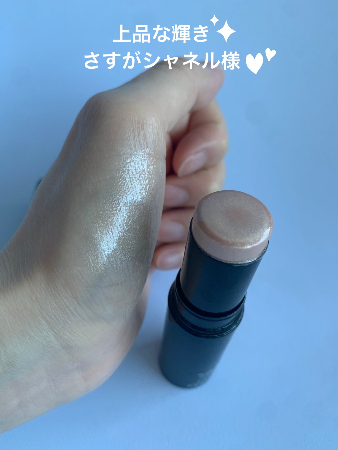 ボーム エサンシエル/CHANEL/スティックハイライトを使ったクチコミ(2枚目)