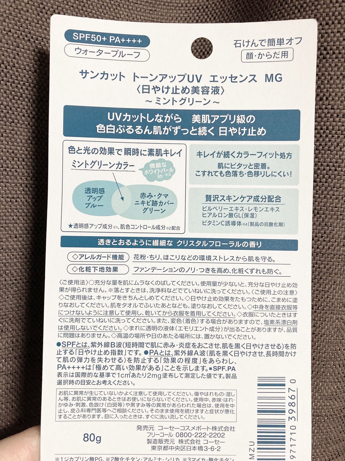 トーンアップUV エッセンス/サンカット®/日焼け止めローションを使ったクチコミ(2枚目)