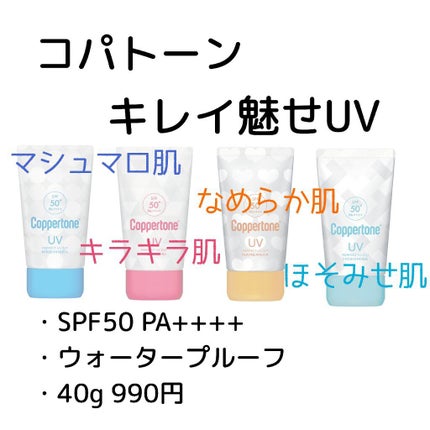 コパトーン キレイ魅せUV マシュマロ肌/コパトーン/日焼け止めクリームを使ったクチコミ(2枚目)