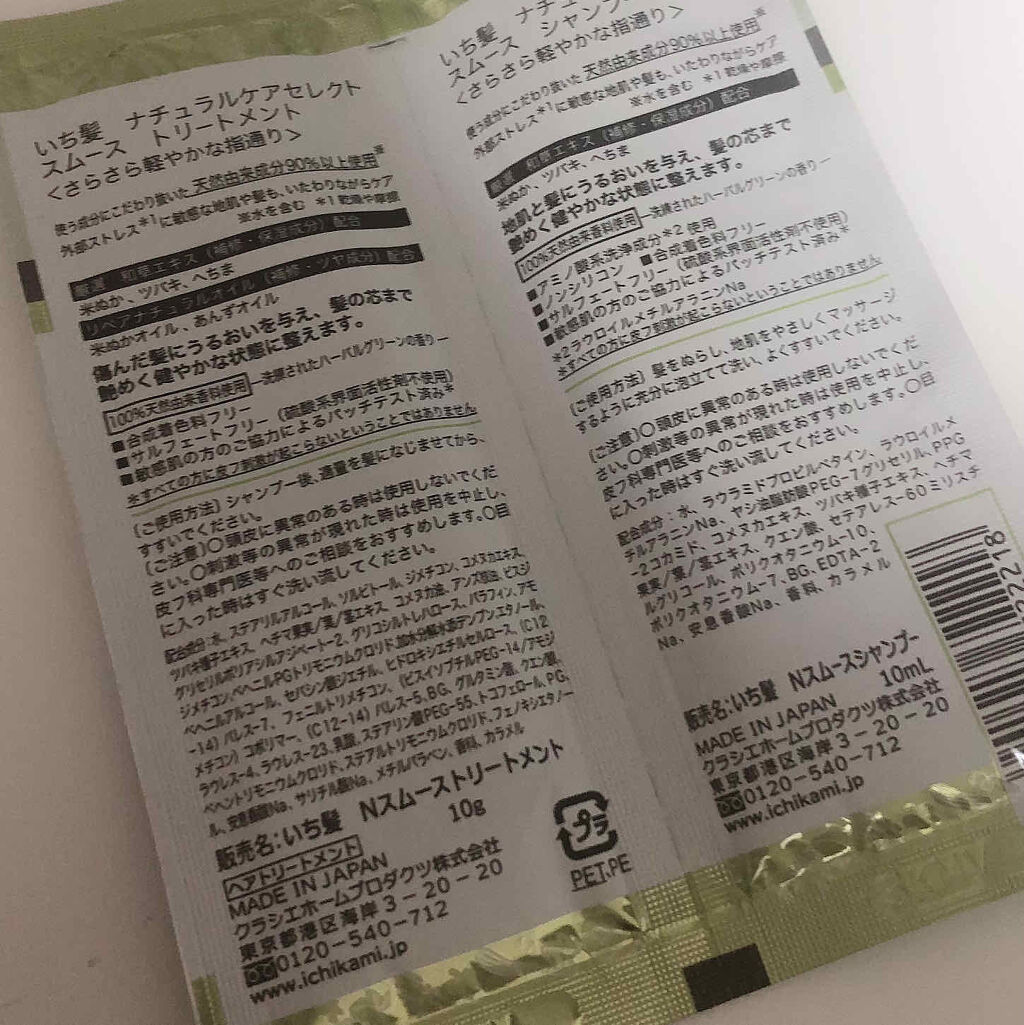 ナチュラルケアセレクト スムース シャンプー／トリートメント/いち髪/市販シャンプーを使ったクチコミ（2枚目）