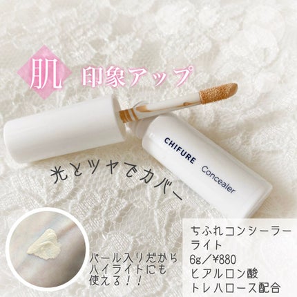コンシーラー/ちふれ/リキッドコンシーラーを使ったクチコミ(1枚目)