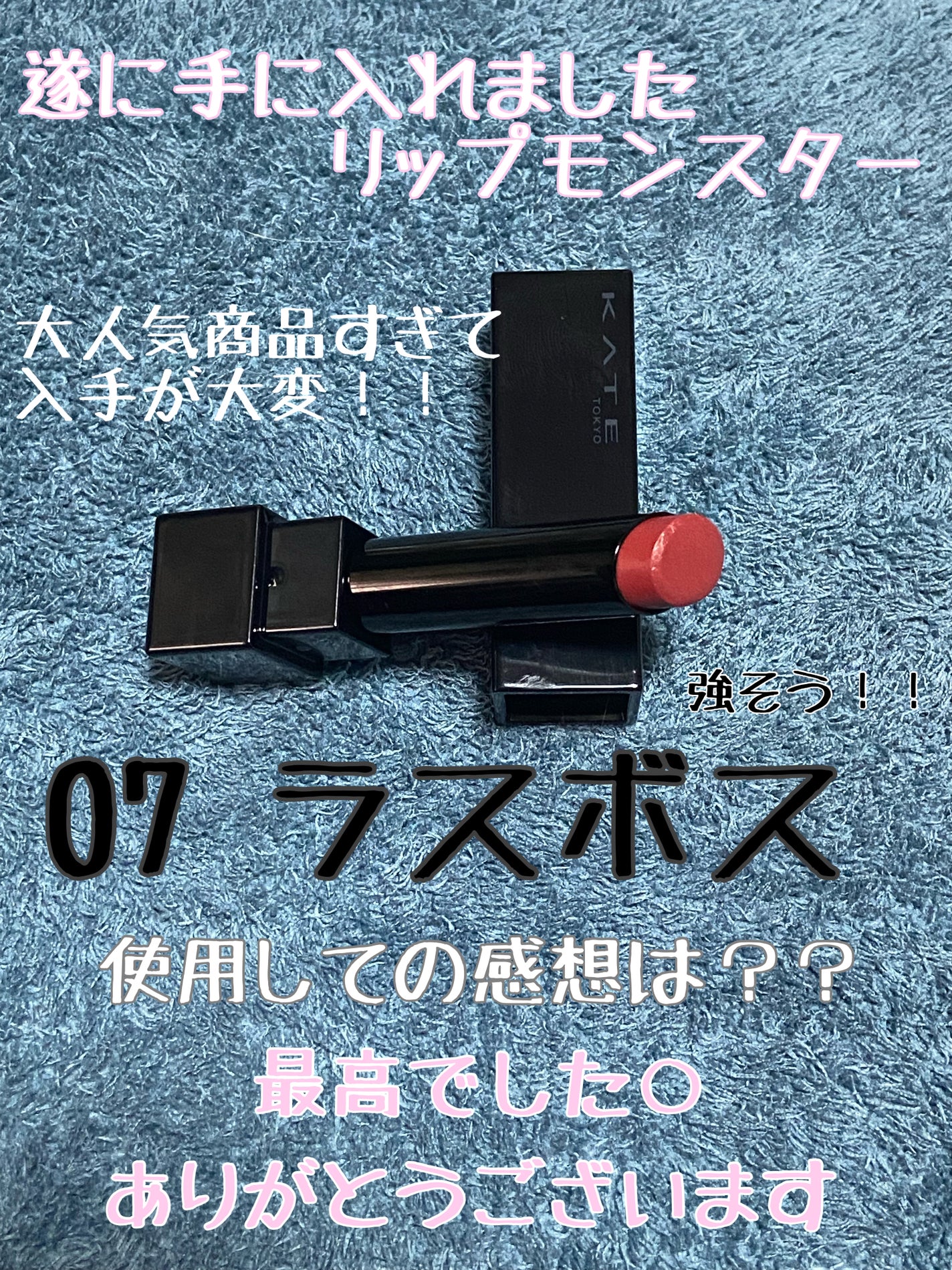 ケイト リップモンスター/KATE/口紅を使ったクチコミ(1枚目)