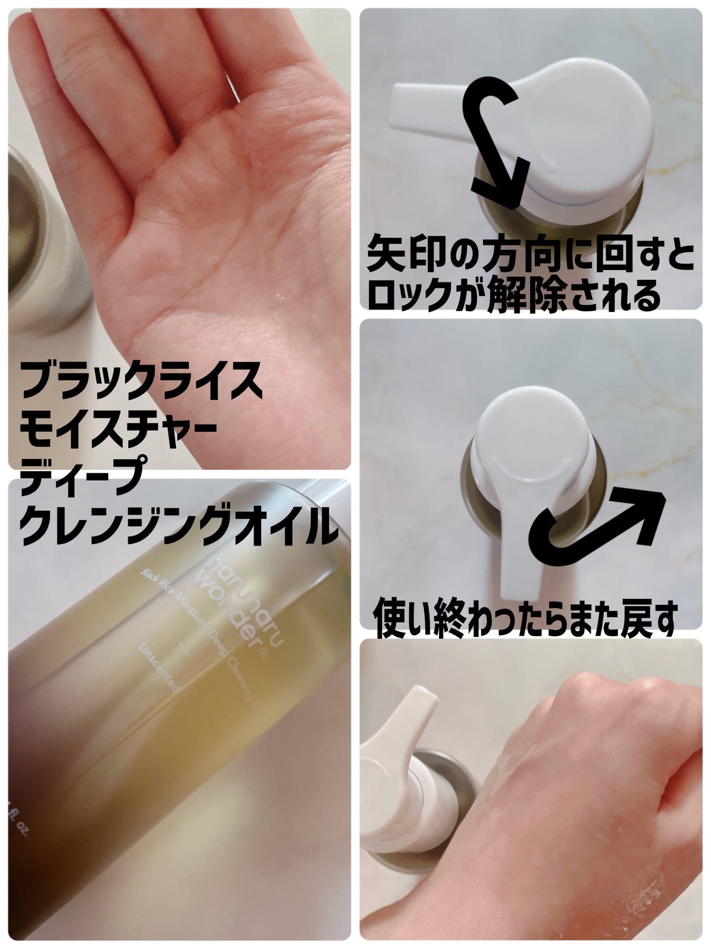 ブラックライス モイスチャー ディープクレンジングオイル/haruharu wonder/オイルクレンジングを使ったクチコミ(2枚目)