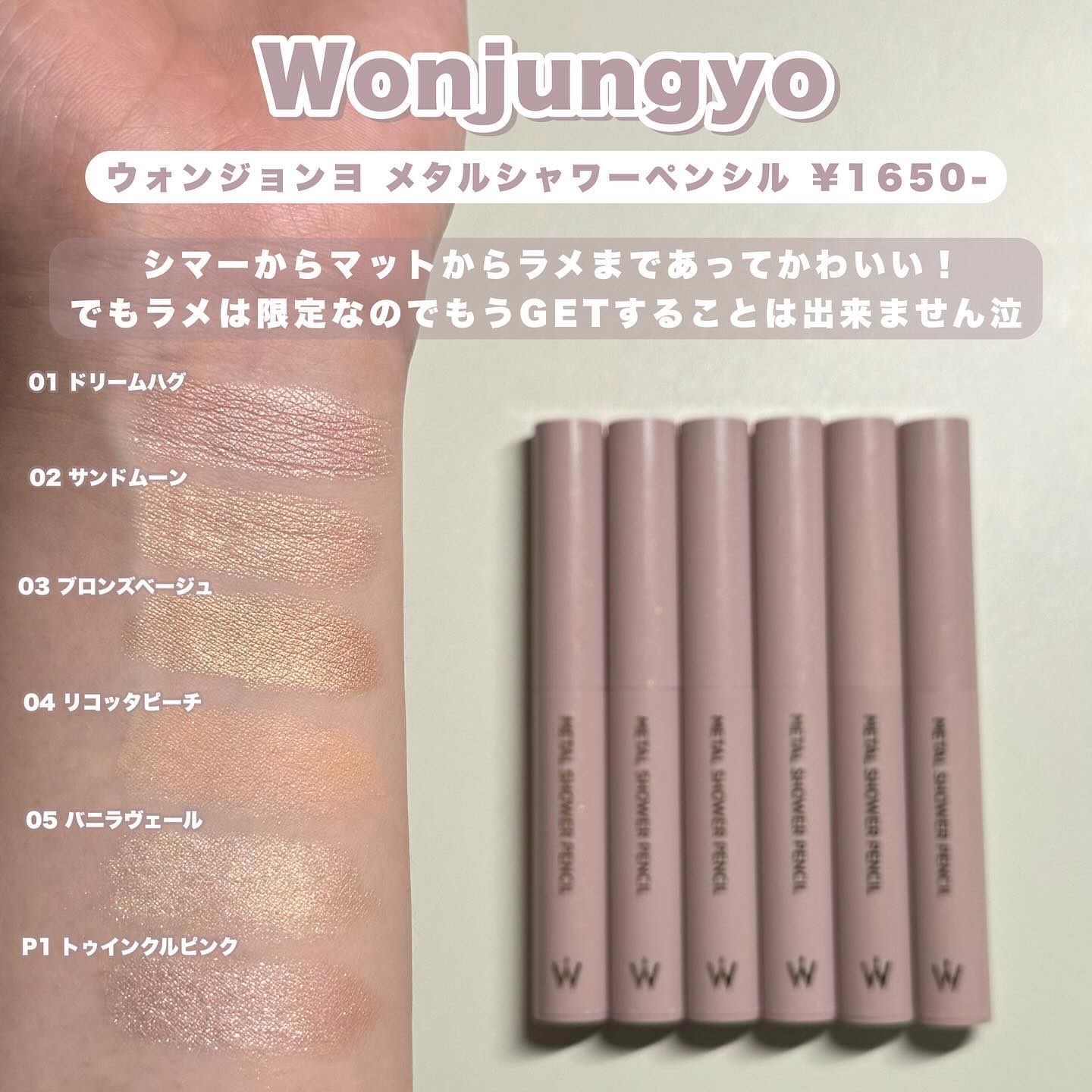 ウォンジョンヨ　メタルシャワーペンシル/Wonjungyo/スティックアイシャドウを使ったクチコミ（3枚目）