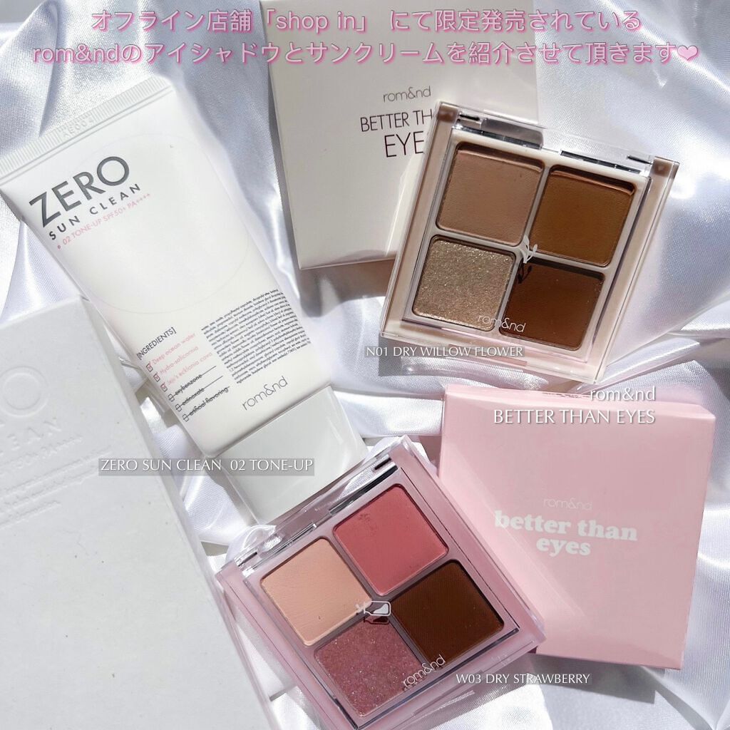 ゼロサンクリーン/rom&nd/日焼け止めクリームを使ったクチコミ（2枚目）