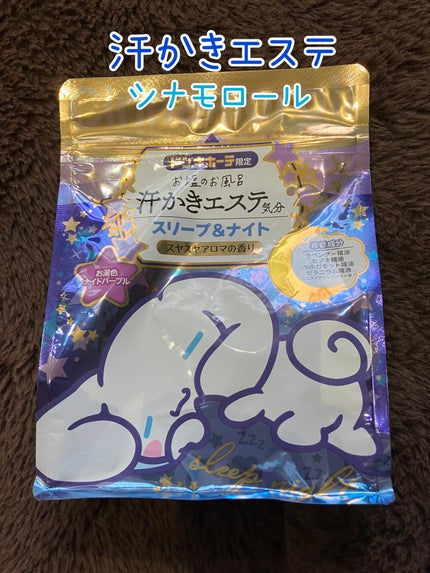 汗かきエステ気分 スリープ&ナイト/マックス/無機塩系入浴剤を使ったクチコミ(1枚目)