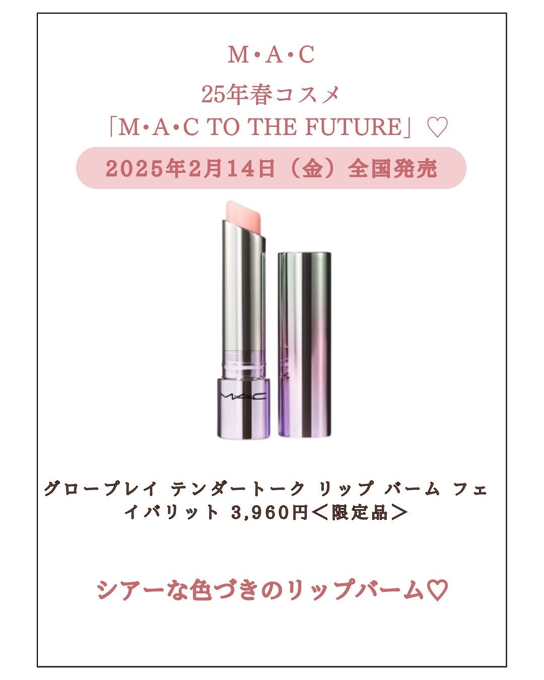 みゆ | 最新×コスメ・美容品 on LIPS 「今回は、M•A•Cの新作2025年春コスメ「M•A•CTOTH..」(6枚目)