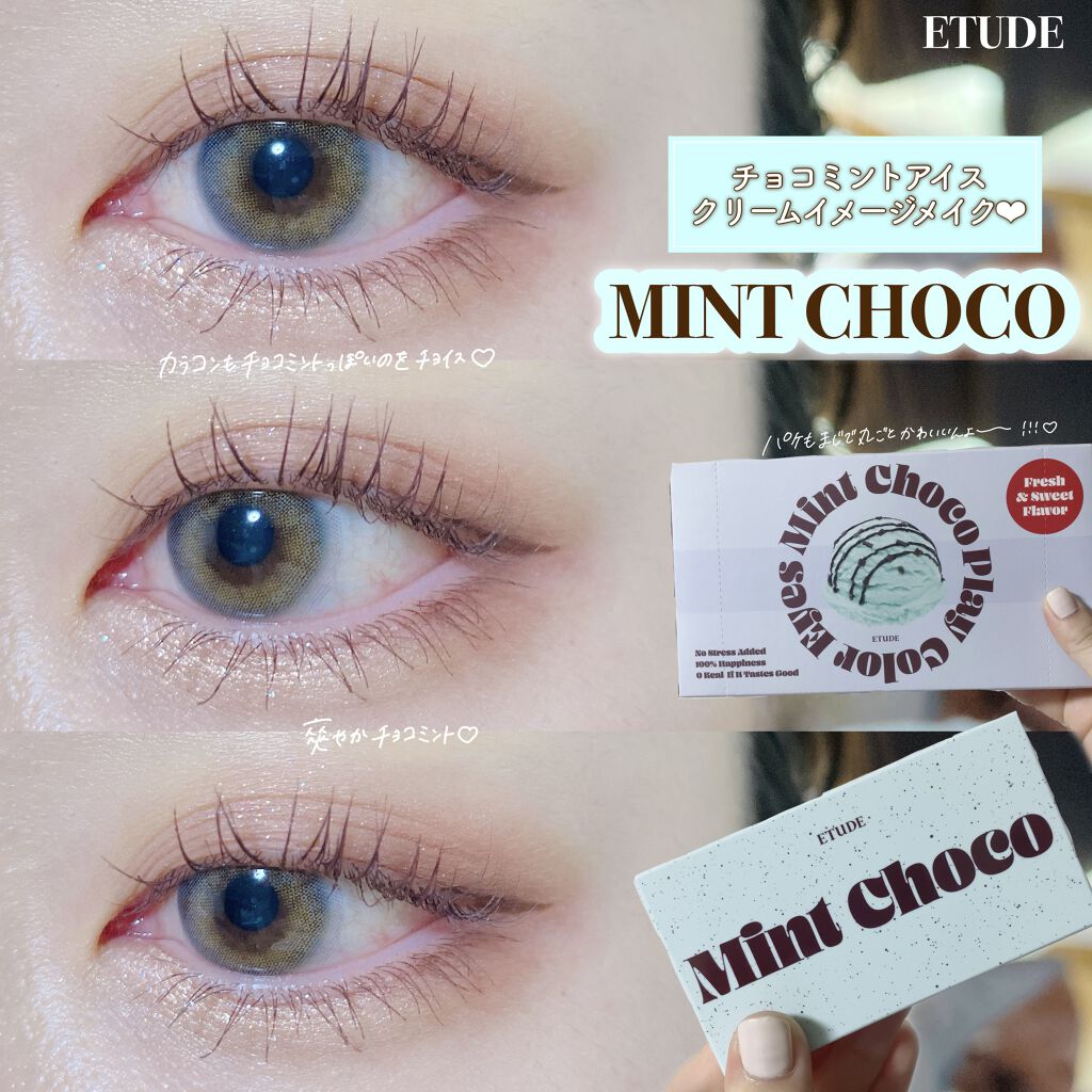 チョコミント スペシャルキット/ETUDE/メイクアップキットを使ったクチコミ（1枚目）