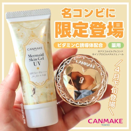 マーメイドスキンジェルUV/キャンメイク/日焼け止めジェルを使ったクチコミ(1枚目)