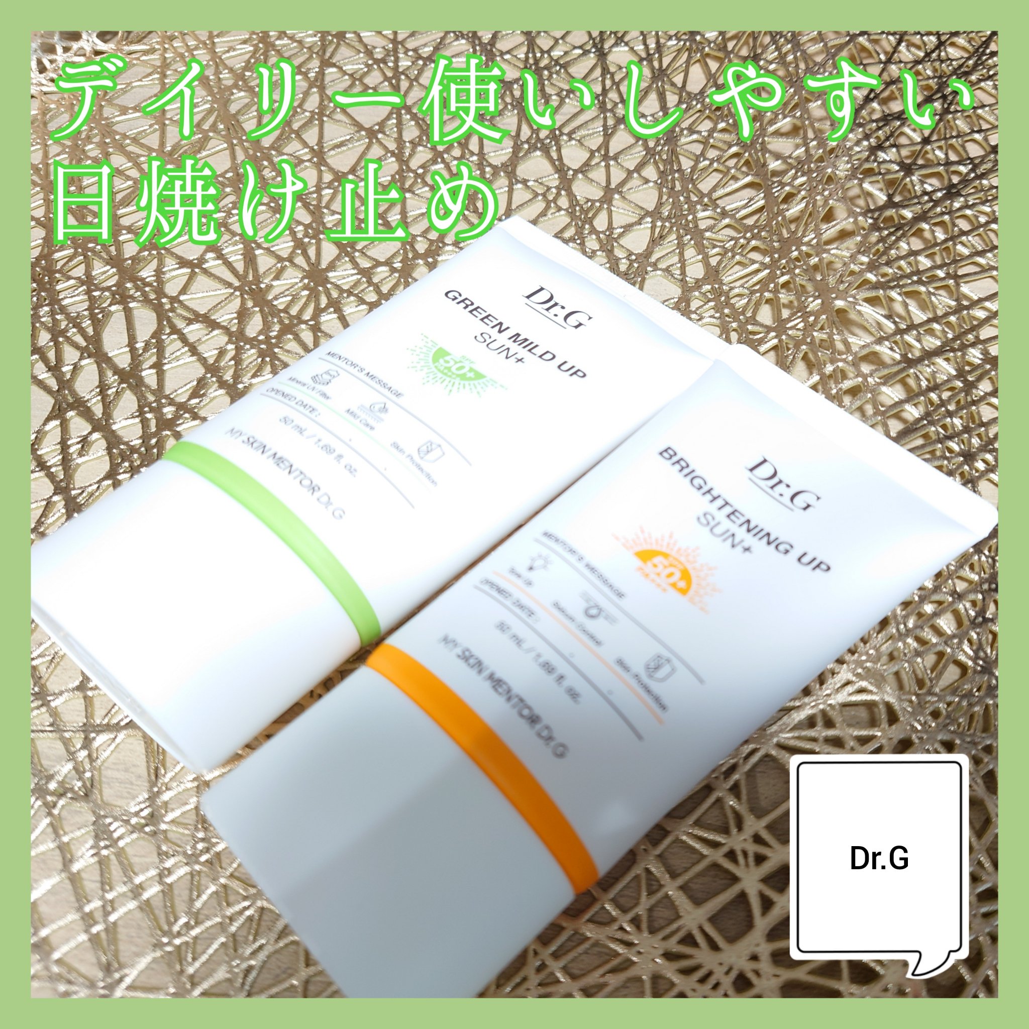 グリーンマイルドアップサンプラス/Dr.G/日焼け止めクリームを使ったクチコミ（1枚目）