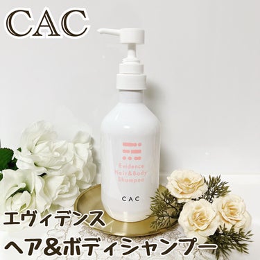 エヴィデンスヘア＆ボディシャンプー/CAC/ボディソープを使ったクチコミ（1枚目）