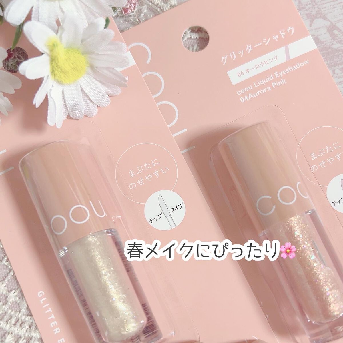 グリッターシャドウ/coou/グリッターを使ったクチコミ（3枚目）