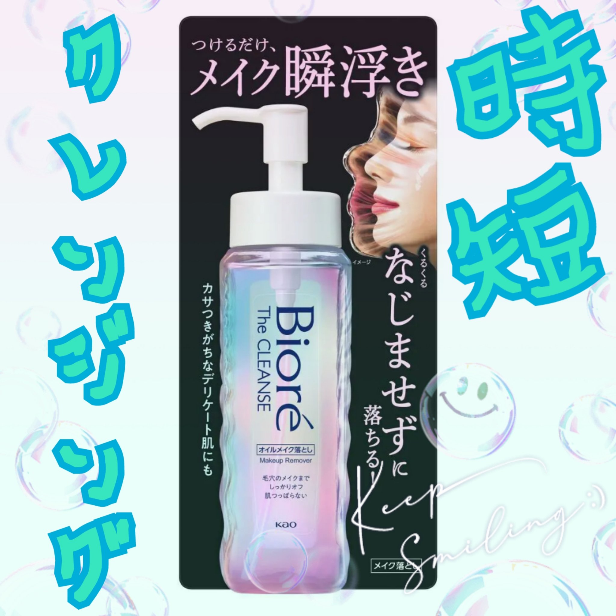 The クレンズ オイルメイク落とし/ビオレ/オイルクレンジングを使ったクチコミ（1枚目）