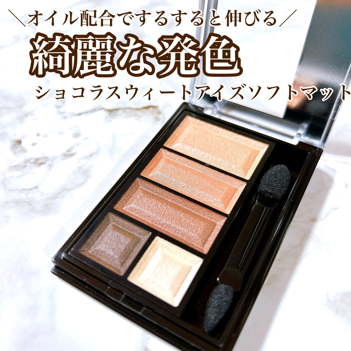 ショコラスウィート アイズ ソフトマット/リンメル ロンドン/アイシャドウパレットを使ったクチコミ(1枚目)