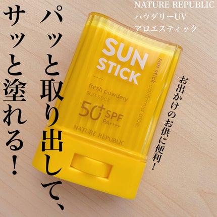 カリフォルニアアロエさらさらサンスティック/ネイチャーリパブリック/日焼け止めスティックを使ったクチコミ(1枚目)
